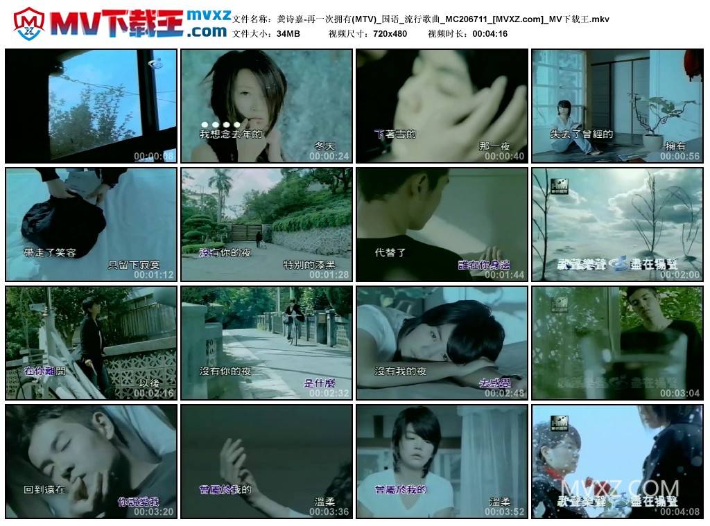龚诗嘉-再一次拥有(MTV)_国语_流行歌曲_MC206711